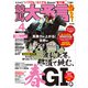 競馬大予言 2024年4月号（24年春GI号）（笠倉出版社） [電子書籍]