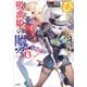 ひきこまり吸血姫の悶々13（SBクリエイティブ） [電子書籍]