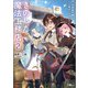 きのした魔法工務店2 要塞攻略も工務店におまかせ（SBクリエイティブ） [電子書籍]