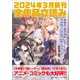 GA文庫＆GAノベル2024年3月の新刊 全作品立読み（合本版）（SBクリエイティブ） [電子書籍]