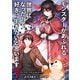 モンスターがあふれる世界になったので、好きに生きたいと思います7（SBクリエイティブ） [電子書籍]