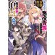 無慈悲な悪役貴族に転生した僕は掌握魔法を駆使して魔法世界の頂点に立つ ～ヒロインなんていないと諦めていたら向こうから勝手に寄ってきました～（SBクリエイティブ） [電子書籍]