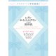 ブリジャートン家短編集2 レディ・ホイッスルダウンからの招待状（竹書房） [電子書籍]