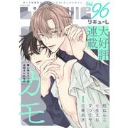LiQulle VOL.96（オーバーラップ） [電子書籍]