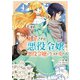 断罪された悪役令嬢は続編の悪役令嬢に生まれ変わる 4（オーバーラップ） [電子書籍]