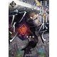 最果てのパラディンXIII（オーバーラップ） [電子書籍]