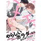 俺のエロ配信がバレて上司にハメられてます！【単行本版/電子限定おまけ漫画付き】（モバイルメディアリサーチ） [電子書籍]