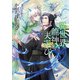 異世界龍神の夫選び（シーラボ） [電子書籍]