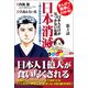 まんがで簡単にわかる！日本人だけが気づかない危機 日本消滅～第3話（ユサブル） [電子書籍]