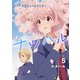 ナツハル（5）ベアーズカフェへようこそ！（ナンバーナイン） [電子書籍]