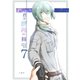 君は銀河の棘 7話（ナンバーナイン） [電子書籍]