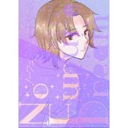 ノーフューチャードリーム（ナンバーナイン） [電子書籍]