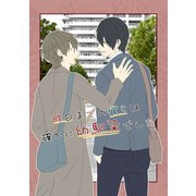 昨日までの僕らは確かに幼馴染でした（ナンバーナイン） [電子書籍]