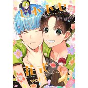 ヒトトセ花式 vol.3（ナンバーナイン） [電子書籍]