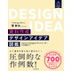 資料作成デザインアイデア図鑑（インプレス） [電子書籍]