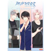 スタンドマイヒーローズ OFFICIAL MEMORIAL BOOK 2021-2023（KADOKAWA Game Linkage） [電子書籍]