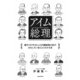 アイム総理 歴代101代64人の内閣総理大臣がおもしろいほどよくわかる本（KADOKAWA） [電子書籍]