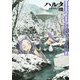 ハルタ 2024-MARCH volume 112（KADOKAWA） [電子書籍]