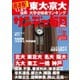 サンデー毎日 2024年3月24日号（毎日新聞出版） [電子書籍]
