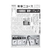 薬事ニュース 2024/03/15（薬事ニュース社） [電子書籍]