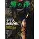 鱒の森 2024年4月号（つり人社） [電子書籍]