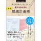 東大卒女子の最強勉強計画術 学びの効率が一気に上がる（学研） [電子書籍]