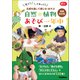 自然・植物あそび一年中 増補改訂版 五感を通して感じる・あそぶ（学研） [電子書籍]