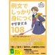 ENGLISH TRIANGLE 例文でしっかり身につく 中学英文法108（学研） [電子書籍]