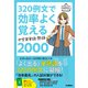 ENGLISH TRIANGLE 320例文で効率よく覚える 中学英単語・熟語2000（学研） [電子書籍]