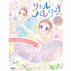リトル☆バレリーナ 夢色ときめきストーリー☆3つ（学研） [電子書籍]