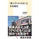 「笑っていいとも！」とその時代（集英社） [電子書籍]