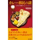 カレー移民の謎 日本を制覇する「インネパ」（集英社） [電子書籍]