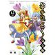 ハヤテのごとく！ 完全版 12（小学館） [電子書籍]