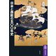 日本と西欧の五〇〇年史（筑摩書房） [電子書籍]