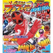 爆上戦隊ブンブンジャー＆レジェンドスーパー戦隊 あそべる ずかん（講談社） [電子書籍]