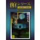 「館シリーズ」14冊合本版（講談社） [電子書籍]