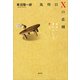 裁判員Xの悲劇 最後に裁かれるのは誰か（講談社） [電子書籍]