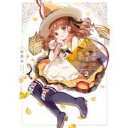 魔女は満月に咲く 2巻（芳文社） [電子書籍]