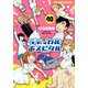 ラディカル・ホスピタル 40巻（芳文社） [電子書籍]