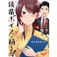 若王子主任は後輩ボイスに抗えない！ 2巻（芳文社） [電子書籍]