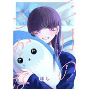 三月のさかな（キルタイムコミュニケーション） [電子書籍]