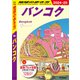 D18 地球の歩き方 バンコク 2024～2025（地球の歩き方） [電子書籍]