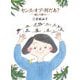 センス・オブ・何だあ？（福音館書店） [電子書籍]