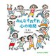 みんなそれぞれ 心の時間（福音館書店） [電子書籍]