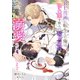 BL漫画に転生した俺は惚れ薬を飲んだ騎士団長に溺愛されています（パルプライド） [電子書籍]