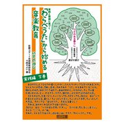 「わらべうた」から始める音楽教育 幼児の遊び 実践編 下巻（明治図書） [電子書籍]