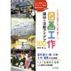 どの子も夢中になって取り組む！ 図画工作 題材＆活動アイデア100（明治図書） [電子書籍]