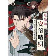 陰陽師・安倍晴明【分冊版】 31（秋田書店） [電子書籍]