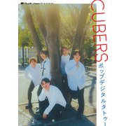 CUBERSメモリアルブック ～ポップデジタルタトゥー～（太田出版） [電子書籍]