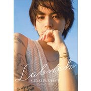 【電子版だけの特典カット付き】岩橋玄樹1st写真集「Labneh（ラブネ）」通常版（講談社） [電子書籍]